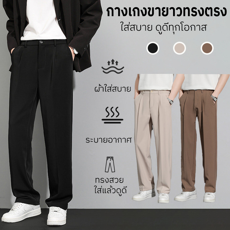 COD📦 กางเกงขายาวชายทรงเข้ารูป เอวปรับได้ ผ้าไม่ยับ น้ำหนักเบา ซักเครื่องได้ สำหรับงานและลำลอง ขนาด M-3XL คุณภาพเยี่ยม