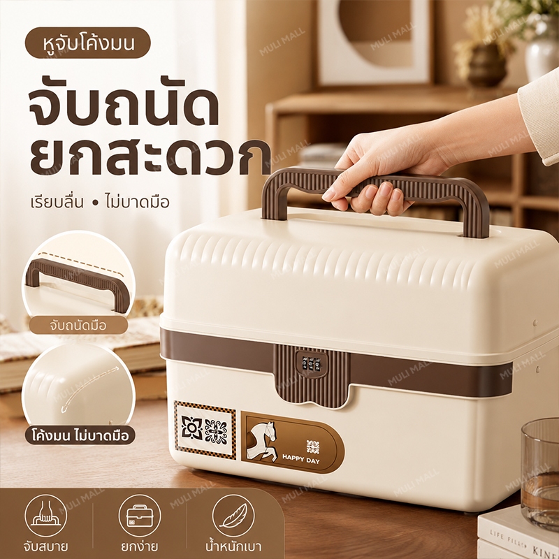 🔐 MULI Mall ตู้เซฟ ตู้เซฟล็อก กล่องล็อครหัส 4 หลัก กล่องเก็บของส่วนตัว กันน้ำ 2 ชั้น พร้อมหูหิ้ว พลาสติกหนา