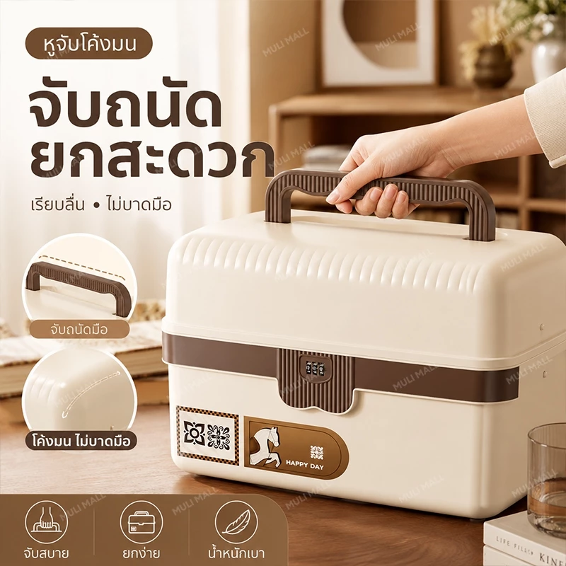 🔐 MULI Mall ตู้เซฟ ตู้เซฟล็อก กล่องล็อครหัส 4 หลัก กล่องเก็บของส่วนตัว กันน้ำ 2 ชั้น พร้อมหูหิ้ว พลาสติกหนา
