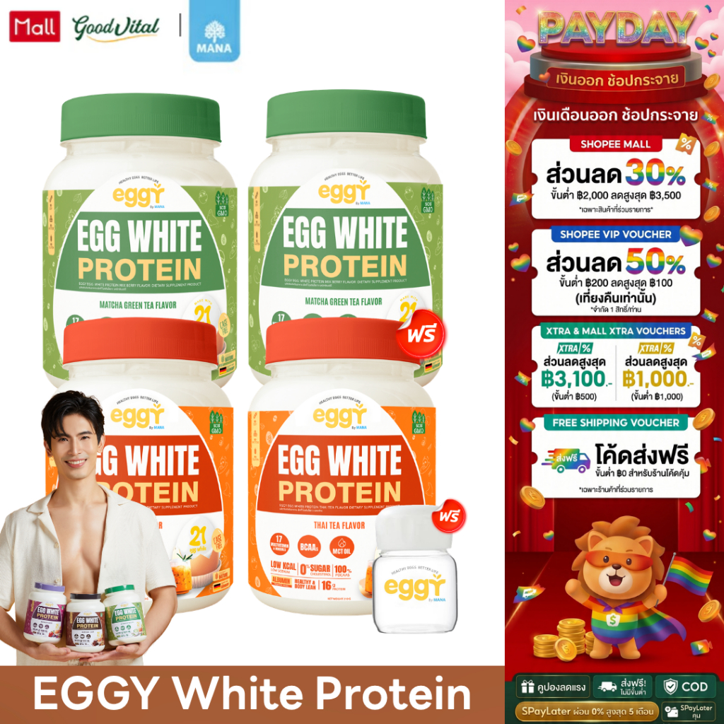 (มีส่งด่วน) MANA EGGY White Protein (มัทฉะ2+ชาไทย2+แก้ว) โปรตีนมานา โปรตีนไข่ขาว เอกกี้ โปรตีนสนยุกต์