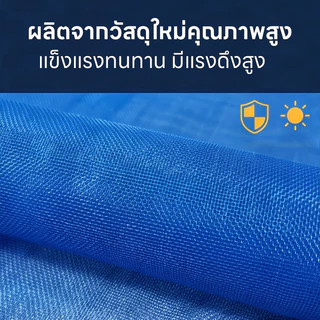 มุ้งไนล่อนฟ้า มุ้งผ้ามุ้ง ผ้าแยงเขียว ตาข่ายกันแมลง ผ้าลานตากข้าว หน้ากว้างตั้งแต่ 0.9 - 2.0เมตร