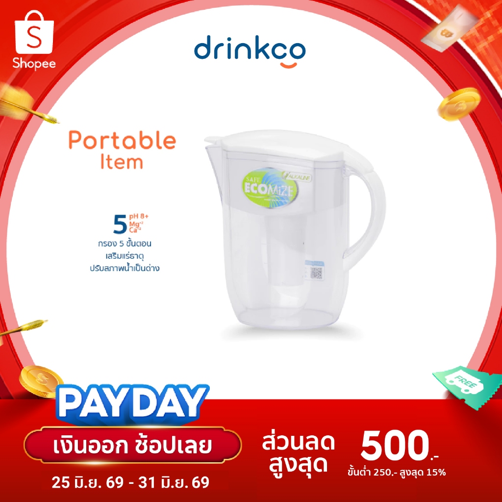 SAFE เหยือกกรองน้ำ กรองน้ำดื่ม รุ่น Ecomize น้ำด่าง อัลคาไลน์ รับประกัน จำหน่ายโดย DrinkCo