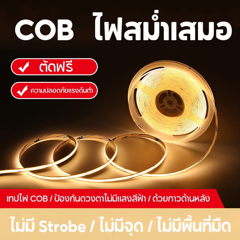 cob แถบไฟแรงดันต่ำ 12v/24v led นำแถบแสงเส้นตู้โชว์ตู้โชว์บางเฉียบไม่มีไฟหลักไฟสายบ้าน