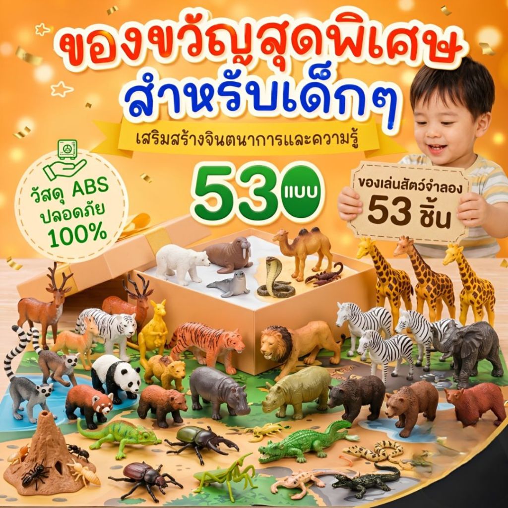 [พร้อมส่ง] ชุดของเล่นสวนสัตว์จำลอง 53 ชิ้น โมเดลสัตว์ป่า พร้อมฉากและอุปกรณ์ครบเซ็ต