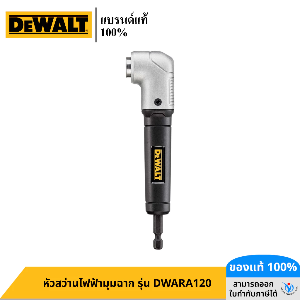 DEWALT หัวสว่านไฟฟ้ามุมฉาก รุ่น DWARA120