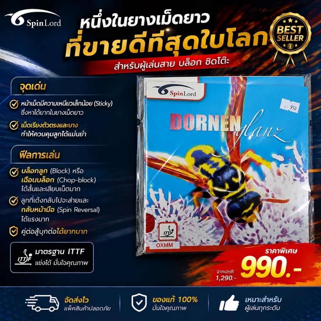 ยางปิงปองเม็ดยาว SpinLord Dornenglanz OX สามารถขอพรีออร์เดอร์สีและความหนาอื่นได้