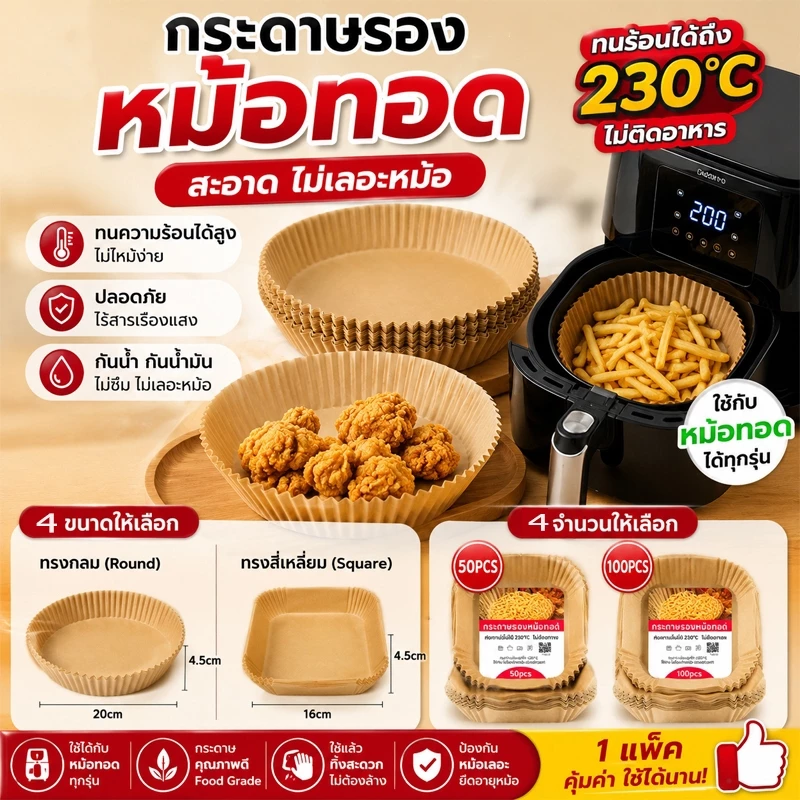 กระดาษรองหม้อทอดไร้น้ำมัน สีน้ำตาลธรรมชาติ ไม่มีสารพิษ กระดาษกันความร้อน พกเก็บง่าย เหมาะทำไก่ทอด มันฝรั่ง COD