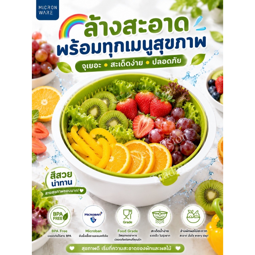 Micron ware 5122 ตะกร้าล้างผัก ที่ล้างผัก ตะแกรงล้างผลไม้ ล้างเนื้อสัตว์ ไม่เปลืองน้ำ แยกชิ้นส่วนได้