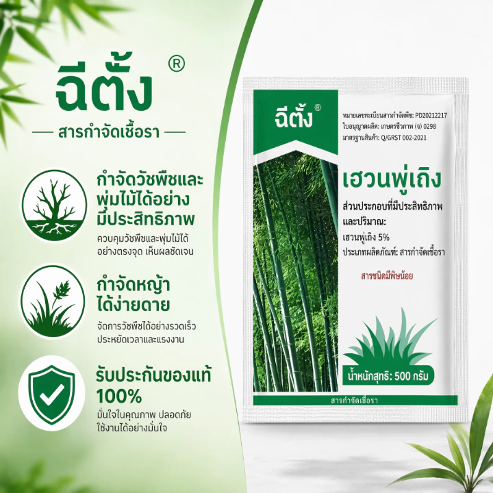 ยาฆ่าไผ่ ยาฆ่าหญ่ 500g ไม่ทำลายดิน รวดเร็ว ทนนาน ผงกำจัดต้นไม้ ผงกำจัดกอไผ่ ยาฆ่าตอ ไม้ ยาฆ่าไม่ไผ่ ยาฆ่าตอต้นไม้