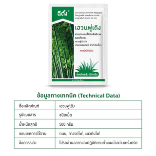 ยาฆ่าไผ่ ยาฆ่าหญ่ 500g ไม่ทำลายดิน รวดเร็ว ทนนาน ผงกำจัดต้นไม้ ผงกำจัดกอไผ่ ยาฆ่าตอ ไม้ ยาฆ่าไม่ไผ่ ยาฆ่าตอต้นไม้
