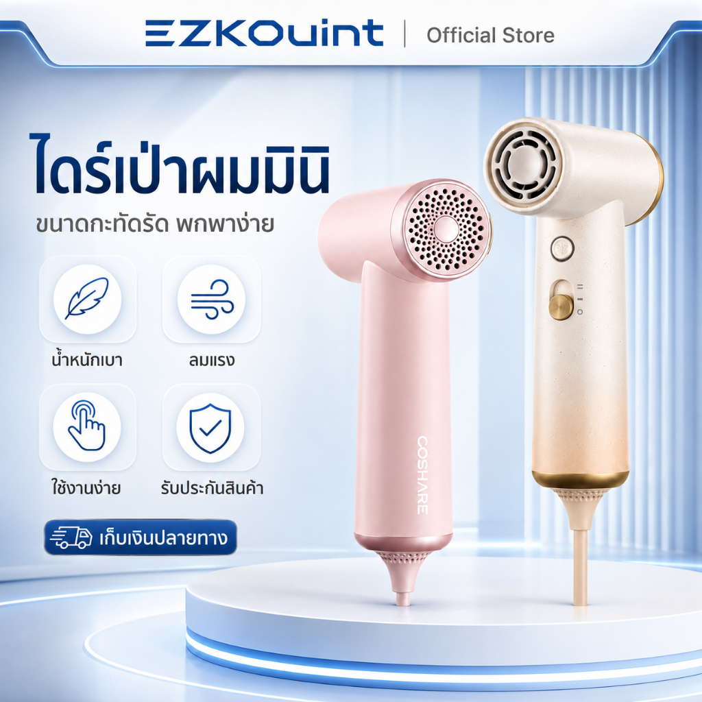 Palosn x Coshare HP10 Super Mini Hair Dryer ไดร์เป่าผมแรงสูง พกพา เบา ผมแห้งไว ใช้ง่ายดี