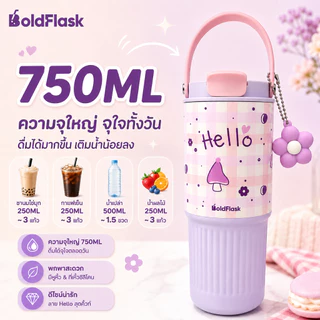 【BoldFlask】750ML แก้วเก็บความเย็น สีม่วง เก็บความร้อน-เย็นได้ สแตนเลส316 เคลือบเซรามิก มีหลอดดูด พร้อมจี้ดอกไม้