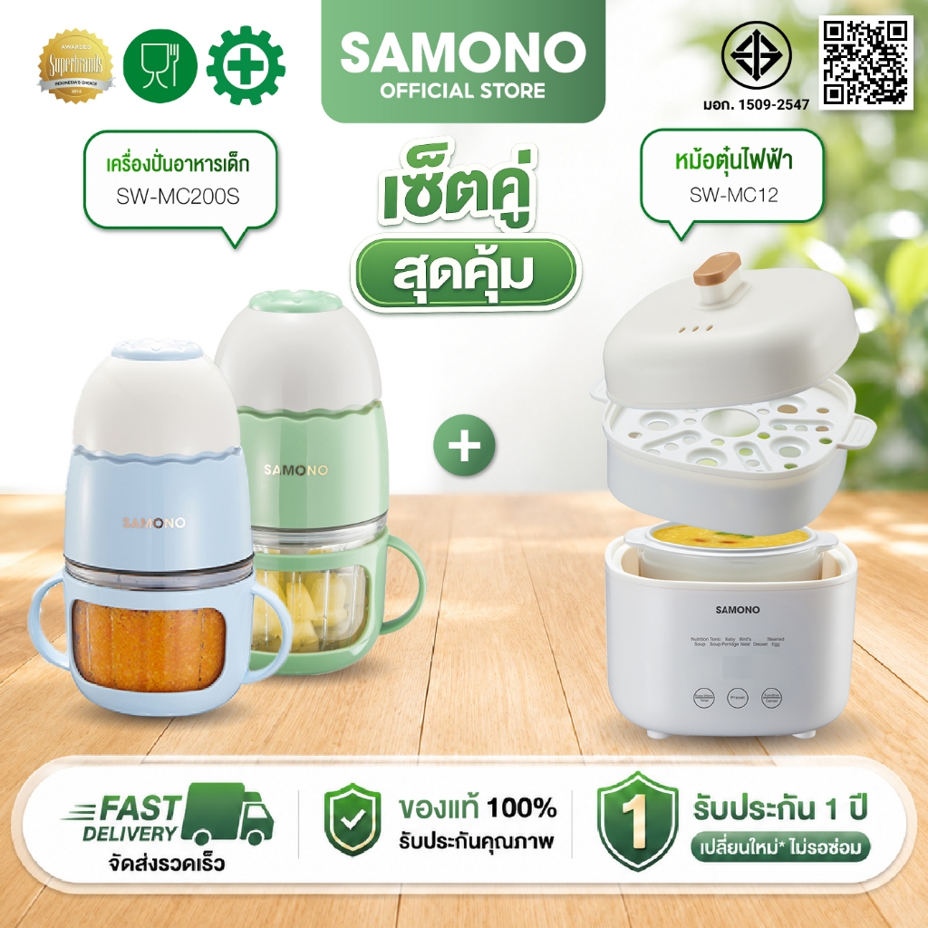 [รวมชุดเซ็ต]SAMONO หม้อตุ๋น หม้อตุ๋นอเนกประสงค์ หม้อสตูว์ไฟฟ้า หม้อทำอาหารเด็ก ซุป โจ๊ก เครื่องปั่นอาหารเด็ก เครื่องปั่น