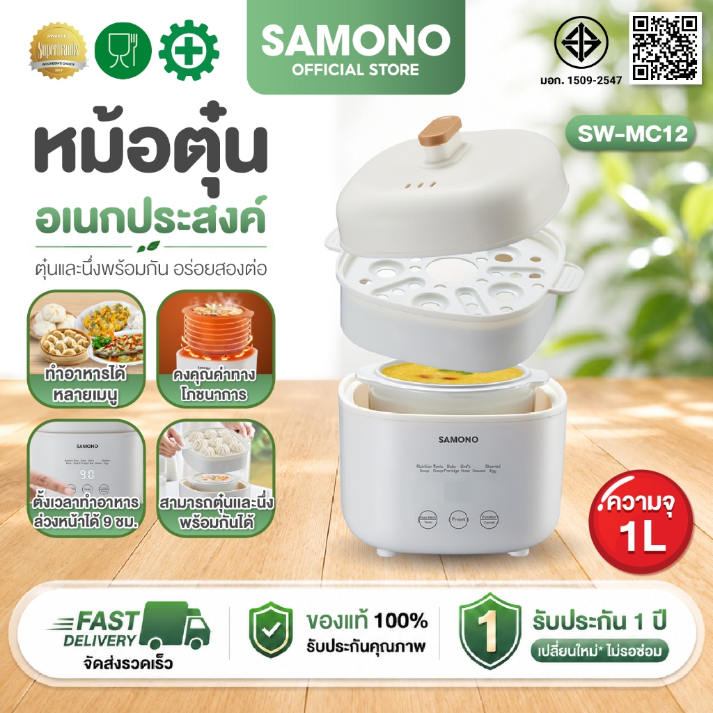 [รวมชุดเซ็ต]SAMONO หม้อตุ๋น หม้อตุ๋นอเนกประสงค์ หม้อสตูว์ไฟฟ้า หม้อทำอาหารเด็ก ซุป โจ๊ก เครื่องปั่นอาหารเด็ก เครื่องปั่น
