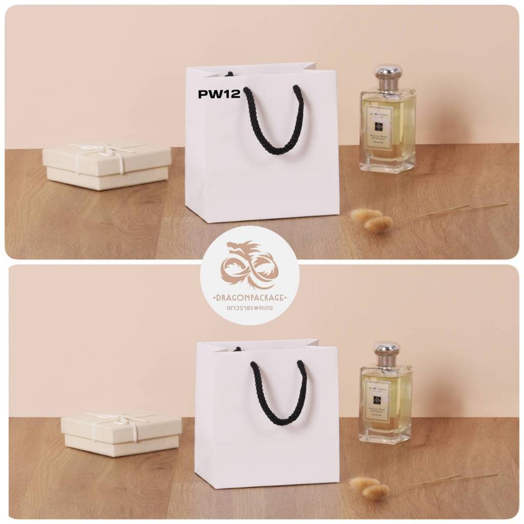 🔥 PW12 ขายส่ง 🔥 ถุงกระดาษสีขาว พรีเมี่ยม 5.5"x5.25"x3.5" - 1 แพค (50ใบ)