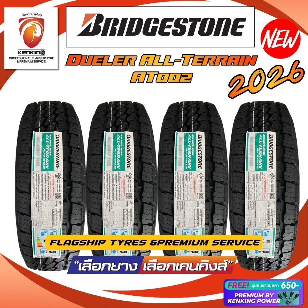ผ่อน0% Bridgestone รุ่น Dueler All-Terrain AT002 ยางใหม่ปี 2025-2026🔥(จำนวน 4 เส้น) ยางขอบ16-20 Free
