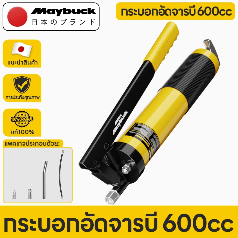 Maybuck Japan กระบอกอัดจารบี 600cc ปืนอัดจาระบีแบบแมนนวลสำหรับหล่อลื่นรถยนต์และเครื่องจักรอุตสาหกรรม