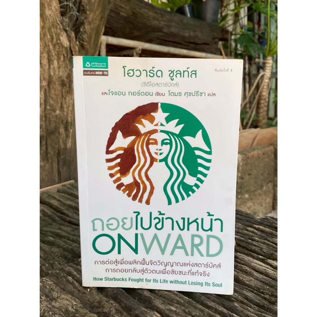 ถอยไปข้างหน้า ONWARD (N0747)