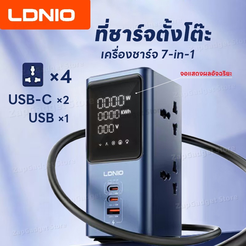 ส่งจากไทย LDNIO ที่ชาร์จตั้งโต๊ะ 45W/2500W อะแดปเตอร์โทรศัพท์ อะแดปเตอร์แล็ปท็อป พร้อมฟังก์ชั่นดิจิตอล สำหรับโฮมออฟฟิศ