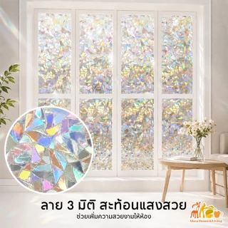 ฟิล์มติดกระจก ฟิล์มสุญญากาศ (45/60/90cm*ยาว2เมตร ) สติ๊กเกอร์ติดกระจก ประตู หน้าต่าง มีให้เลือกหลายลาย ติดง่าย