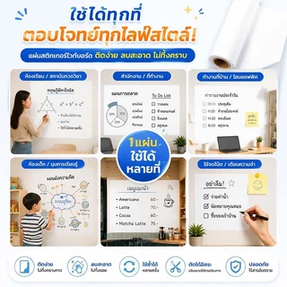 กระดานไวท์บอร์ด สติ๊กเกอร์ไวท์บอร์ด whiteboard ทำความสะอาดง่าย เขียนได้ ติดง่าย ไม่ทำลายผนัง