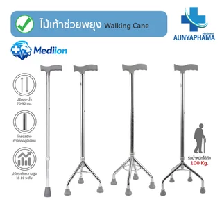 Walking Cane🔥ส่งเร็ว🔥ไม้เท้าช่วยพยุง 1 ขา 3 ขา 4 ขา ปรับระดับได้ 70-92 ซม.วัสดุอลูมิเนียม คุณภาพสูง