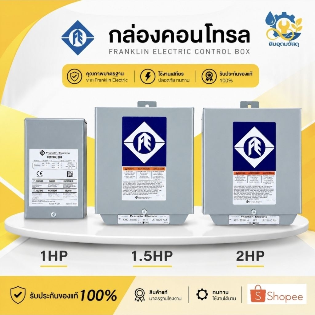 กล่องคอนโทรล 1HP 1.5HP 2HP (Franklin) กล่องบาดาล กล่องปั๊มบาดาล รับประกันของแท้ 100%