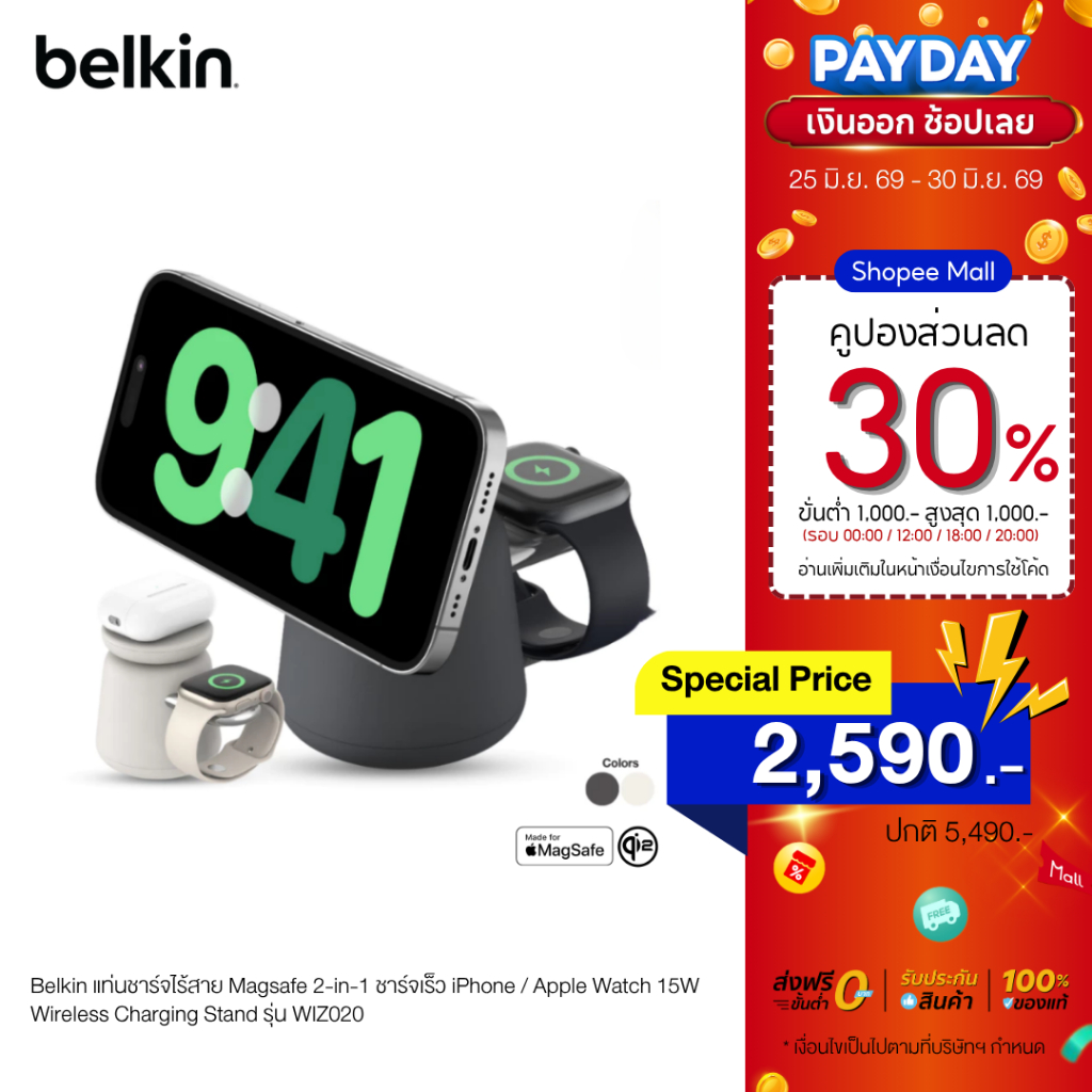 Belkin แท่นชาร์จไร้สาย Magsafe 2-in-1 ชาร์จเร็ว iPhone / Apple Watch 15W Wireless Charging Stand รุ่น WIZ020