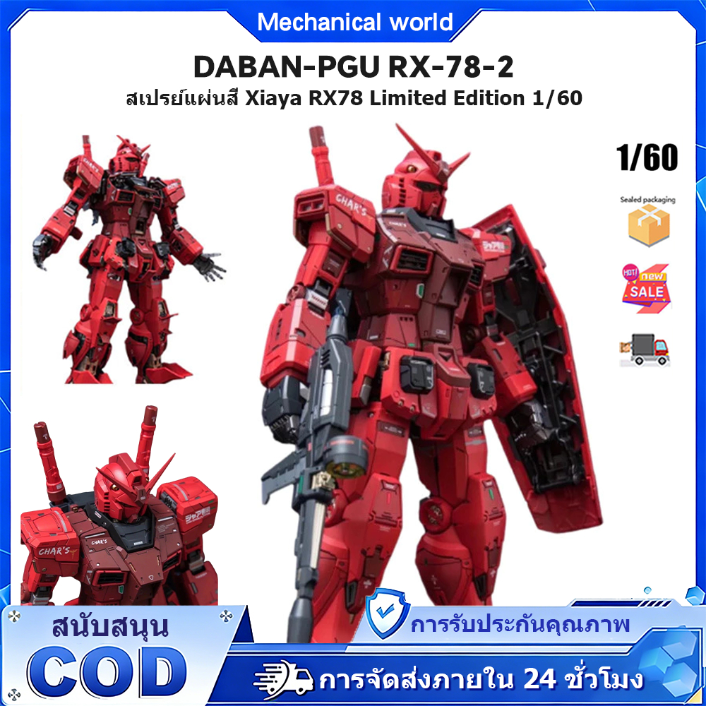 DABAN PGU yuanzu rx-78-2 สเปรย์แผ่นสี Xiaya 1/60 ของเล่นรูปแบบประกอบพื้นผิวสีด้าน