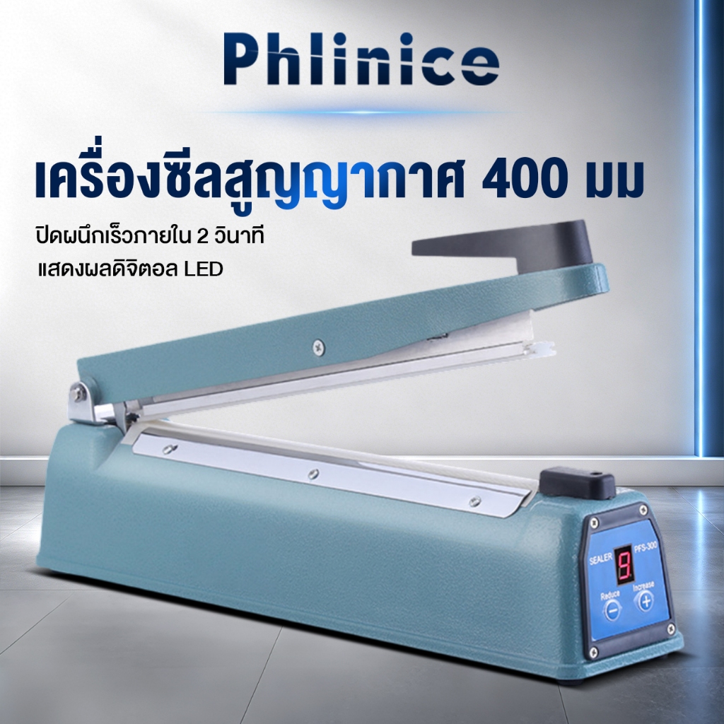 Phlinice เครื่องซีลปิดปากถุง FS-200/300/400 รุ่นใหม่ ทำงานเร็ว ปลอดเสียง ใช้งานง่าย ปรับอุณหภูมิ 8 ระดับ LED