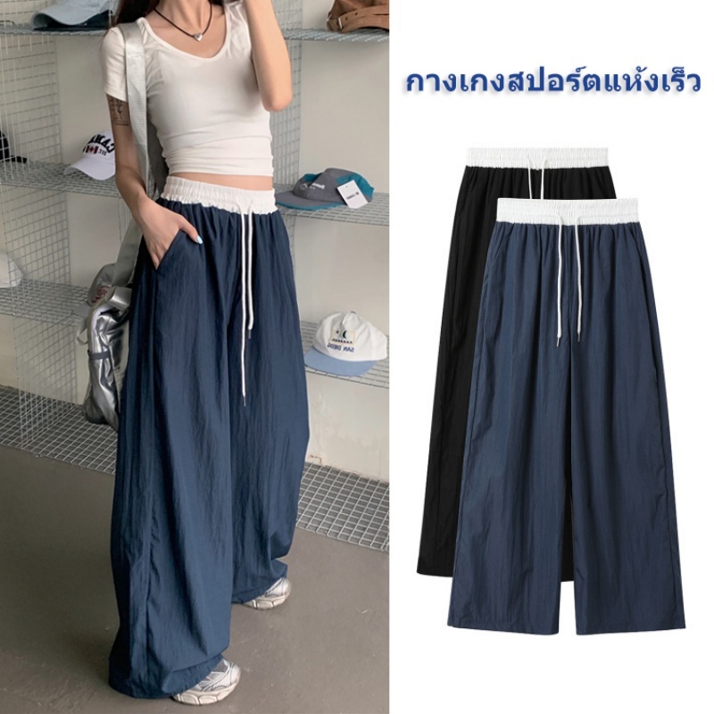 กางเกงหญิงเอวยางยืด เนื้อบาง แห้งเร็ว ทรงหลวม เอวสูง ขาตรงกระบอกกว้าง ใส่สบาย ฤดูร้อน