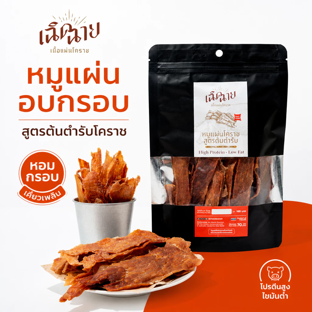 หมูแผ่นโคราชอบ 1 ชิ้น อบพร้อมทาน ของกินเล่น เคี้ยวเพลิน หอมอร่อย พร้อมส่ง thumbnail 7