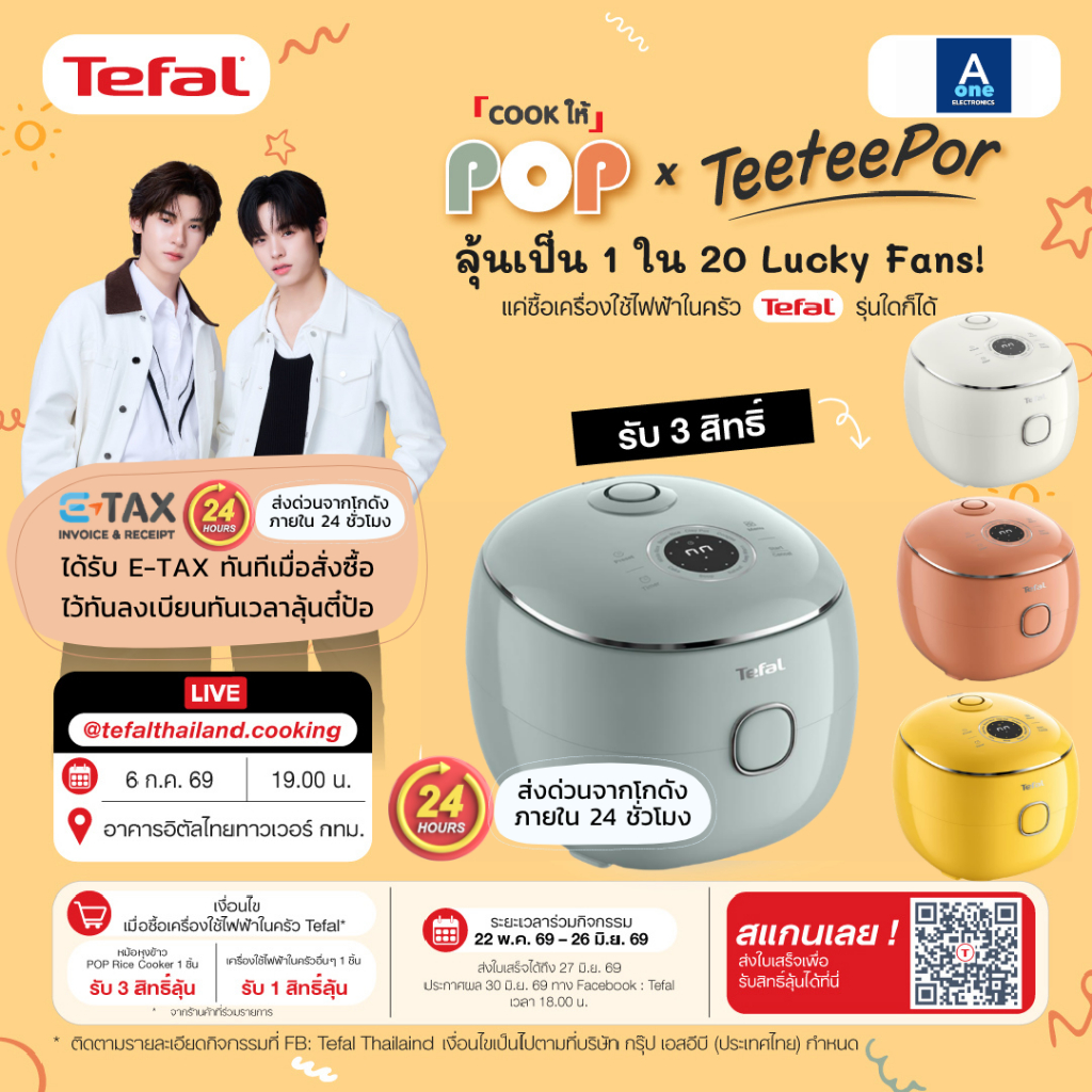 [ลุ้น ตี๋ตี๋ป๋อ Lucky Fans] Tefal Pop Mini Rice Cooker หม้อหุงข้าวดิจิทัล ความจุ 0.7 ลิตร 350 วัตต์ รุ่น RK535