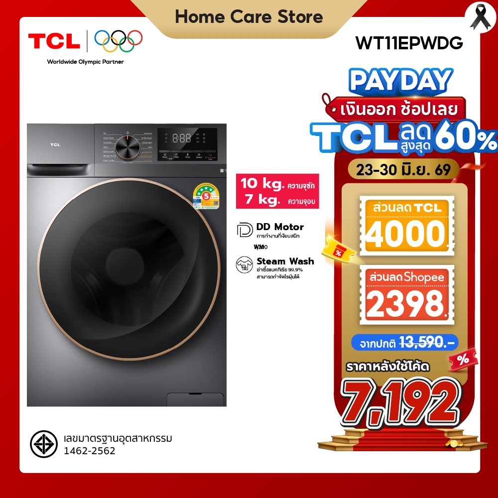 [ใหม่] TCL WASH and DRY เครื่องซักอบผ้าฝาหน้า ซัก 10Kg. อบ 7Kg. สีเทาเข้ม รุ่น WT11EPWDG  มอเตอร์ Inverter Direct Drive