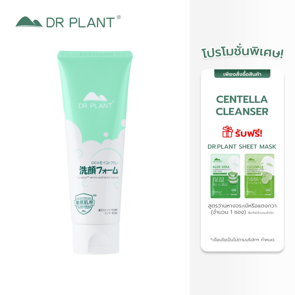 [Free] Dr.Plant Centella Amino Acid Facial Cleanser โฟมทำความสะอาดผิวสกัดใบบัวบก ผิวเรียบเนียน