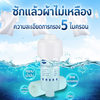 ไส้กรองน้ำเข้าเครื่องซักผ้า ตัวกรองตะกอน สนิม ทราย กรองน้ำก๊อก ใช้ได้กับห้องครัว ห้องน้ำ ใช้งานได้นาน 2-3 เดือน