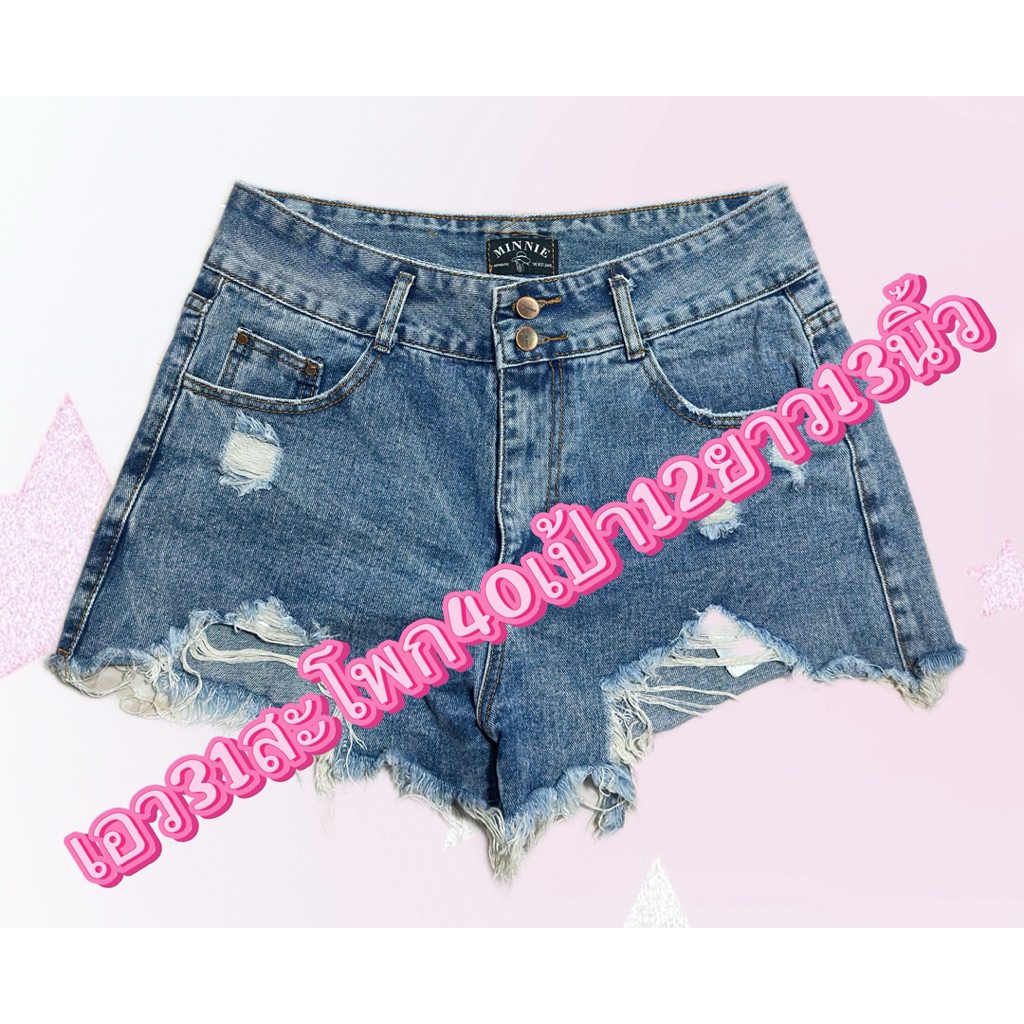 กางเกงยันต์ขาสั้นสายงานแต่งขาดสียีนต์เข้ม minnie jeans มือสองสภาพดีมาก