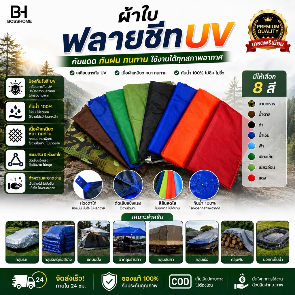 ผ้าใบฟรายชีทเคลือบ UV กันแดด กันฝน เก็บง่าย ผูกเชือกได้ น้ำหนักเบา เป็นผ้าร่มแห้งเร็ว