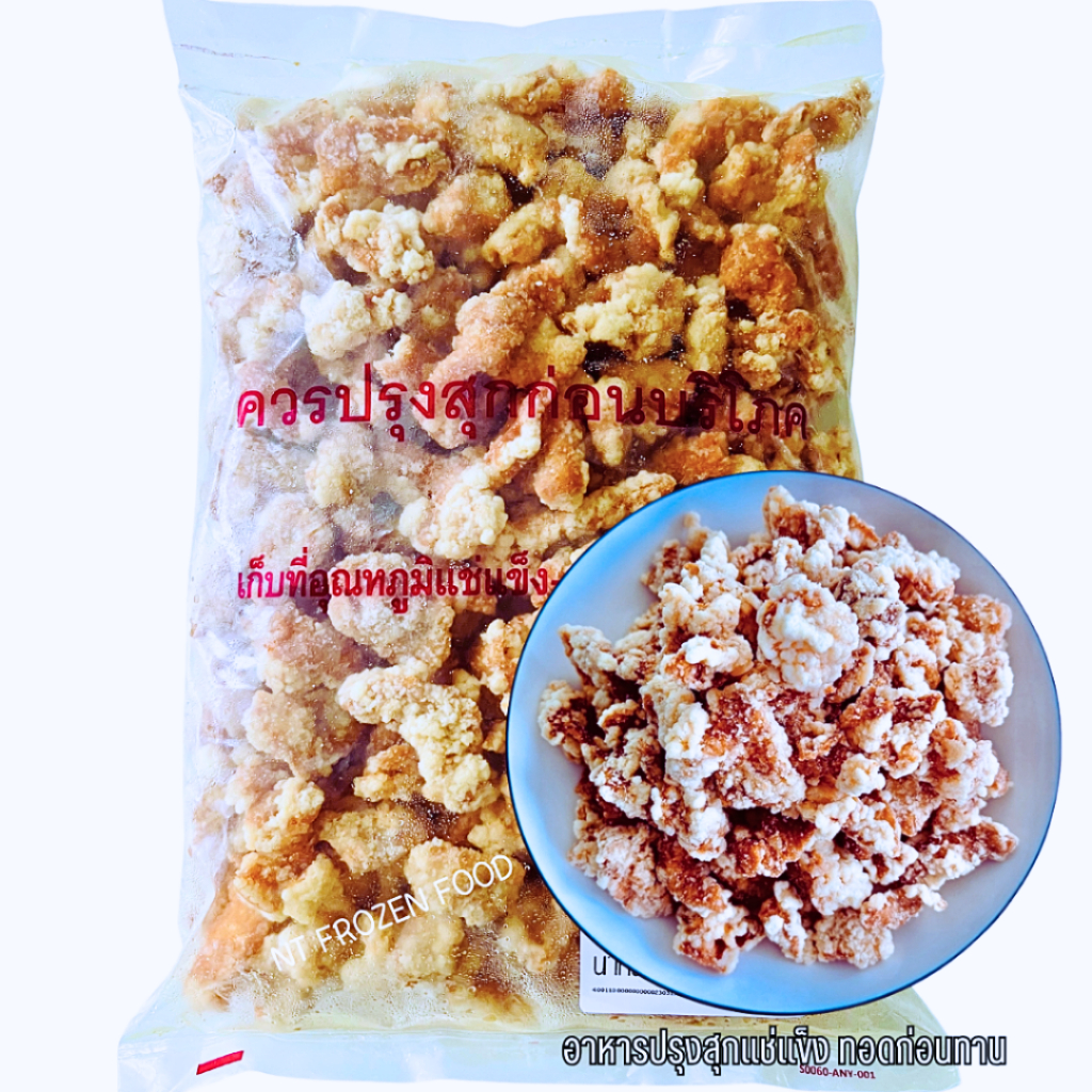 <สั่งในไลฟ์ลด50%>CPหนังไก่ชุบแป้งทอด 1 กก. <ทอดก่อนทาน> กรอบอร่อย หนังไก่ หนังไก่ทอด หนังไก่กรอบ ไก่cp