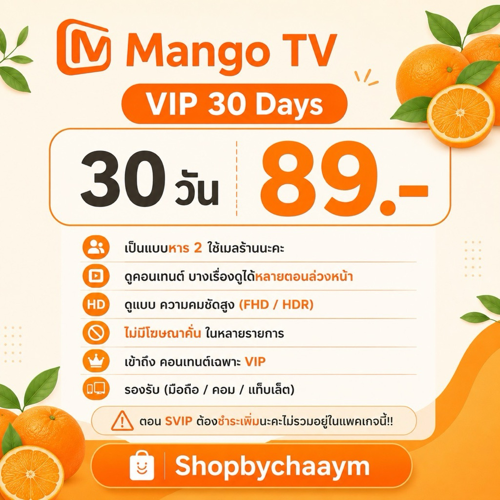 shopbychaaym 🧡 mangoTv Vip แมงโก้พร้อมส่งนะคะ