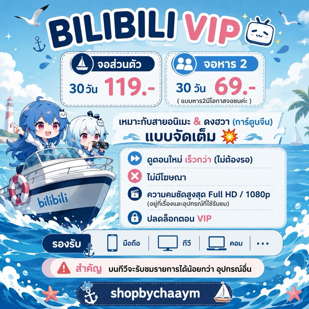 shopbychaaym🩵 bilibili บิลลิ พร้อมส่ง
