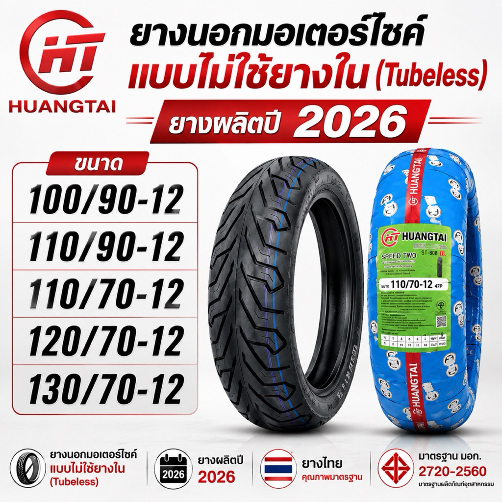 ยาง HT ST-808 ขอบ12 ยางปี2026 สำหรับ Scoopyi ZoomerX Giorno GrandFilano Msx Vespa ยางไทยมีมาตรฐาน