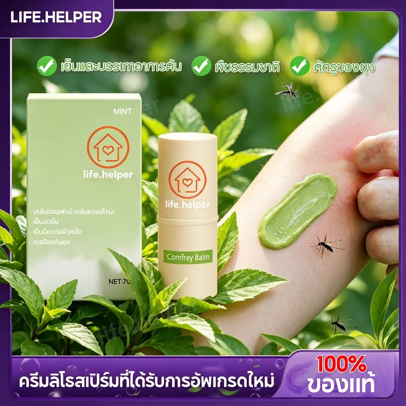 1 ชิ้น✅ COMFREY BALM บาล์มคอมเฟรย์ บาล์มหอมอโรม่า 7g บาล์มอโรม่า แบบแท่ง กลิ่นหอม สดชื่น ผ่อนคลาย