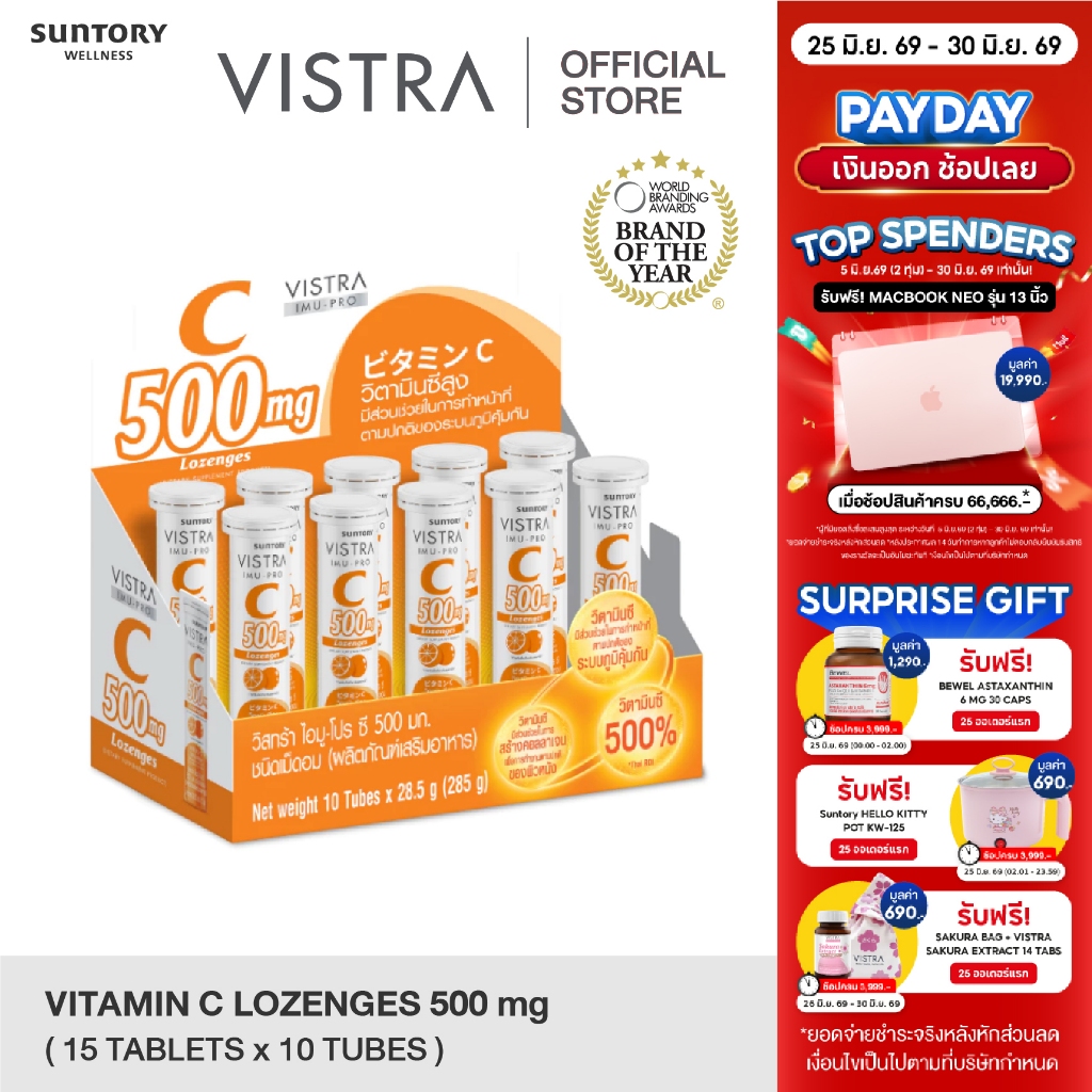 VISTRA IMU-PRO VITAMIN C LOZENGES 500MG. - วิสทร้า ไอมู-โปร ซี 500 มก. (ชนิดเม็ดอม) 8.5g