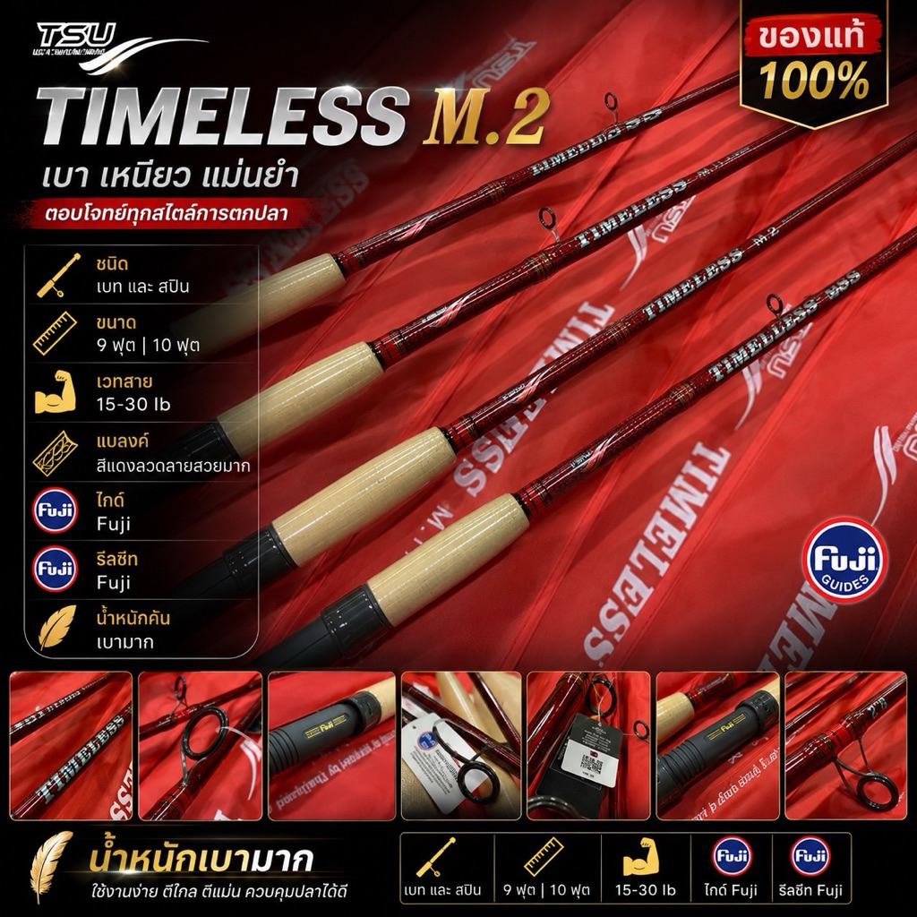 TSU Timeless M.2 สปิน 9 ฟุต 10 ฟุต (ไกด์ดำ ไกด์ทอง) เหมาะกับงานสวายแข่ง งานปลาดุกแข่ง งานหน้าดิน เป็นต้น