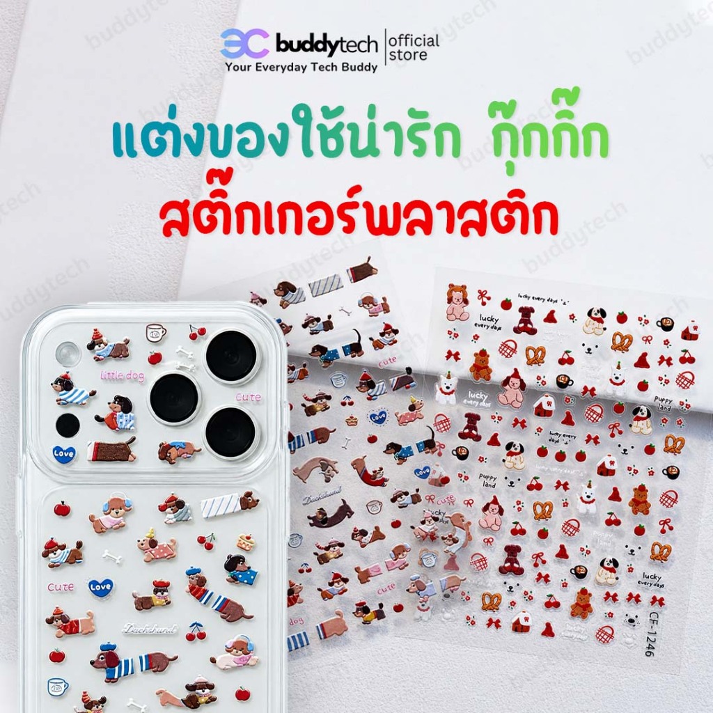 Buddytech สติกเกอร์นูน 3D ลาย Dog สำหรับแปะเคสโทรศัพท์และ Gadget ดีไซน์น่ารักสีไม่ซีดจาง แปะแน่นลอกออกง่าย