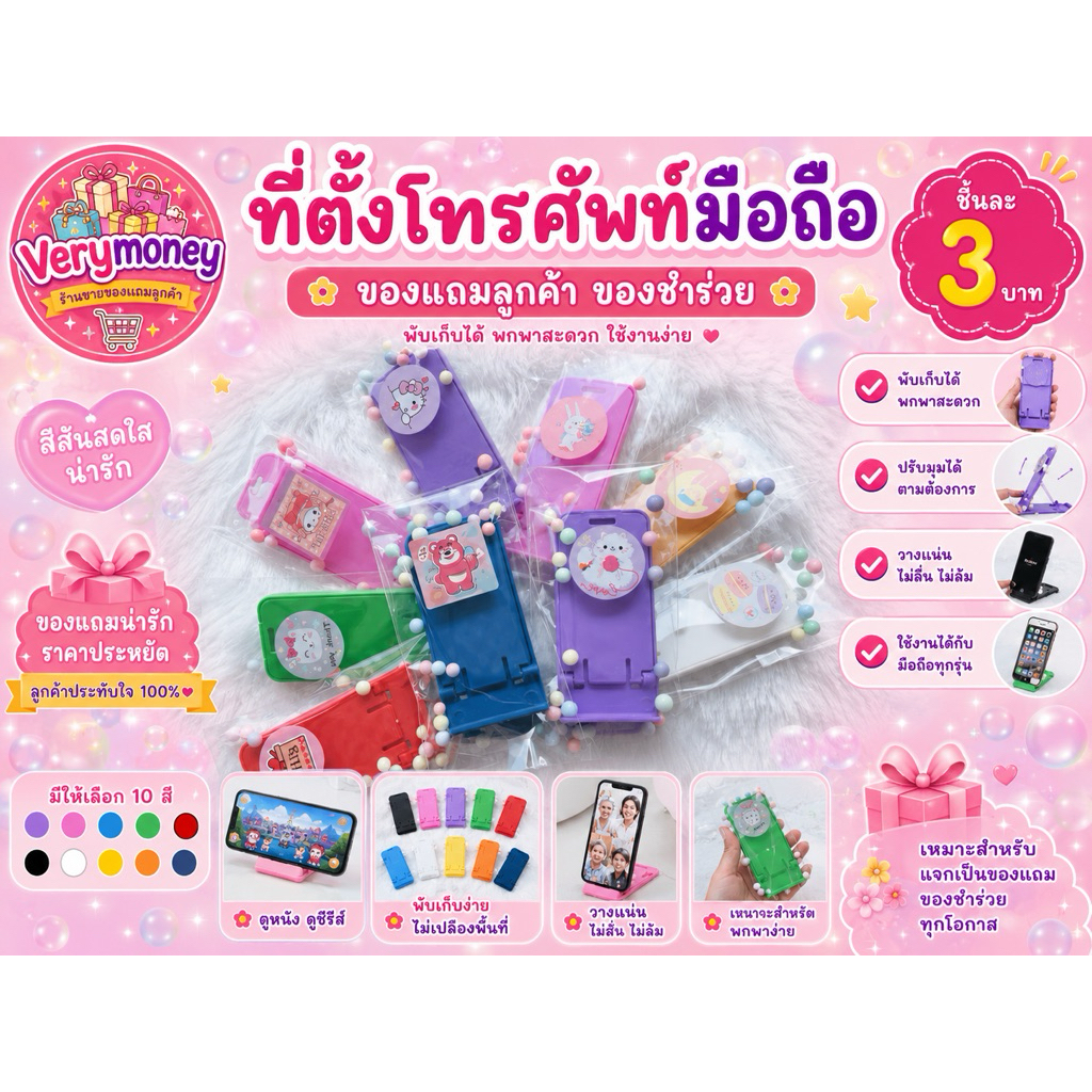 ที่ตั้งโทรศัพท์มือถือ ของแถมลูกค้า ของชำร่วย