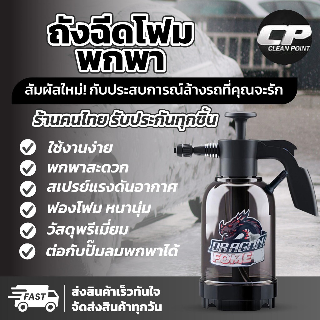 ถังฉีดโฟมล้างรถ2ระบบ  (ปั๊มมือได้ ต่อกับปั๊่มลมได้)