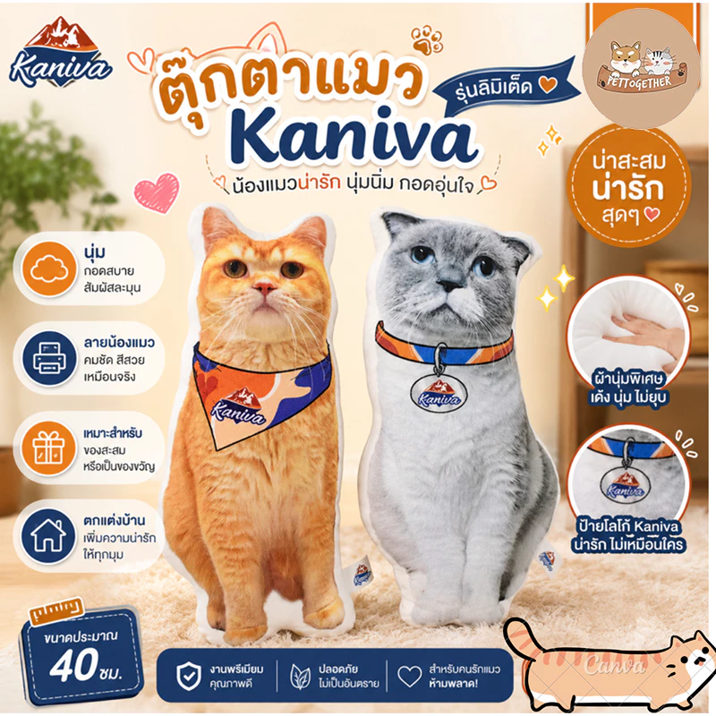 Kaniva ตุ๊กตาหมอน ชิเอล/คิรัวร์/