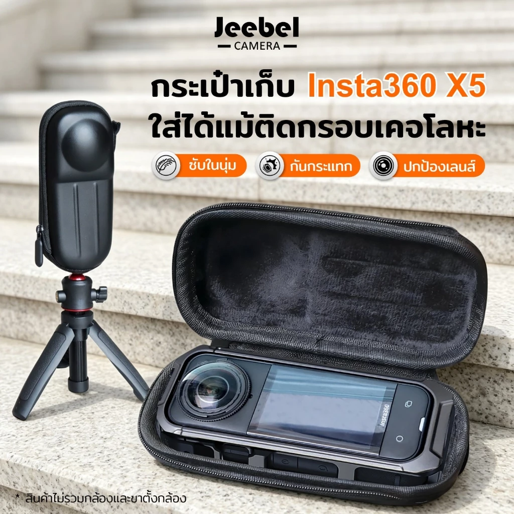 กระเป๋าเก็บกล้อง Insta360 X5/X4/X4 Air ใส่กรอบโลหะได้ เคสแข็ง PU กันกระแทก ซับในนุ่ม ปกป้องเลนส์ พกพา อุปกรณ์เสริม Vlog